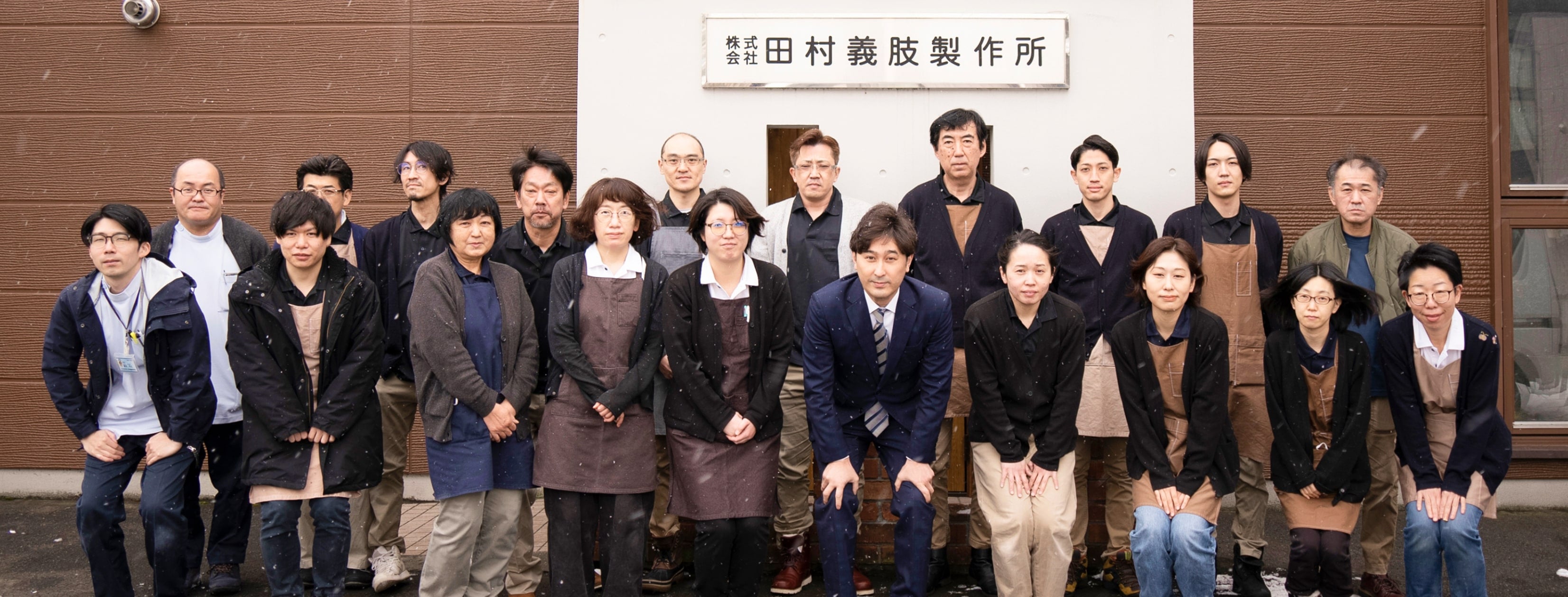 田村義肢製作所とはページKV