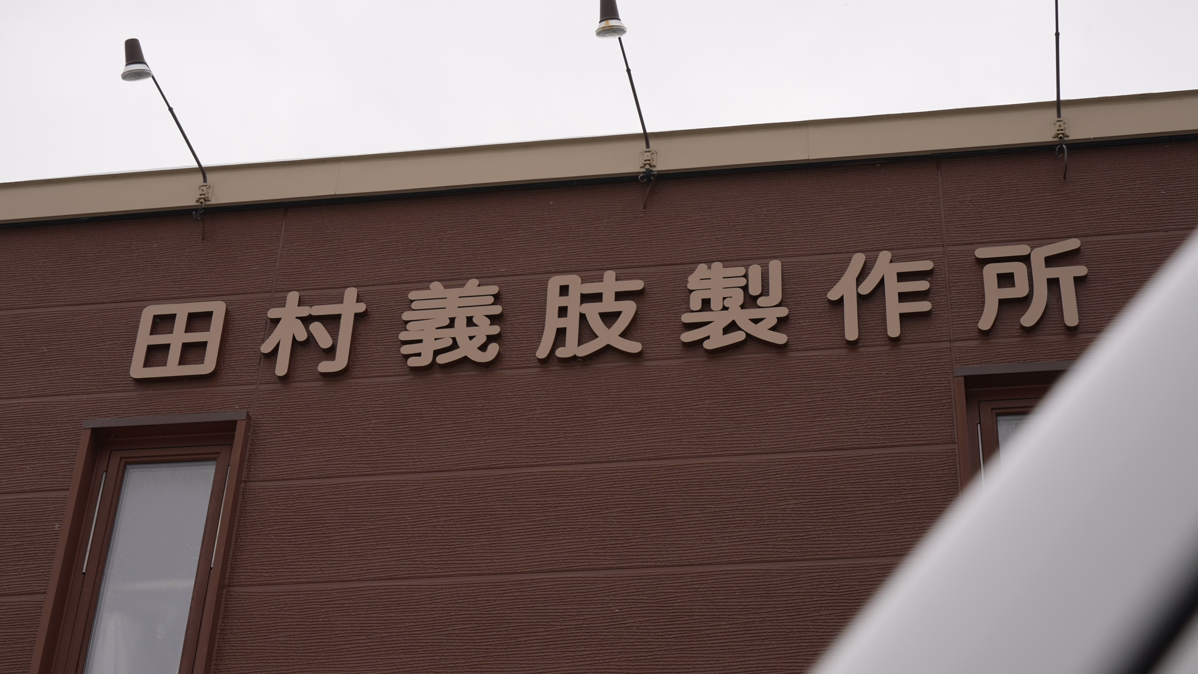 夏季休業のお知らせ